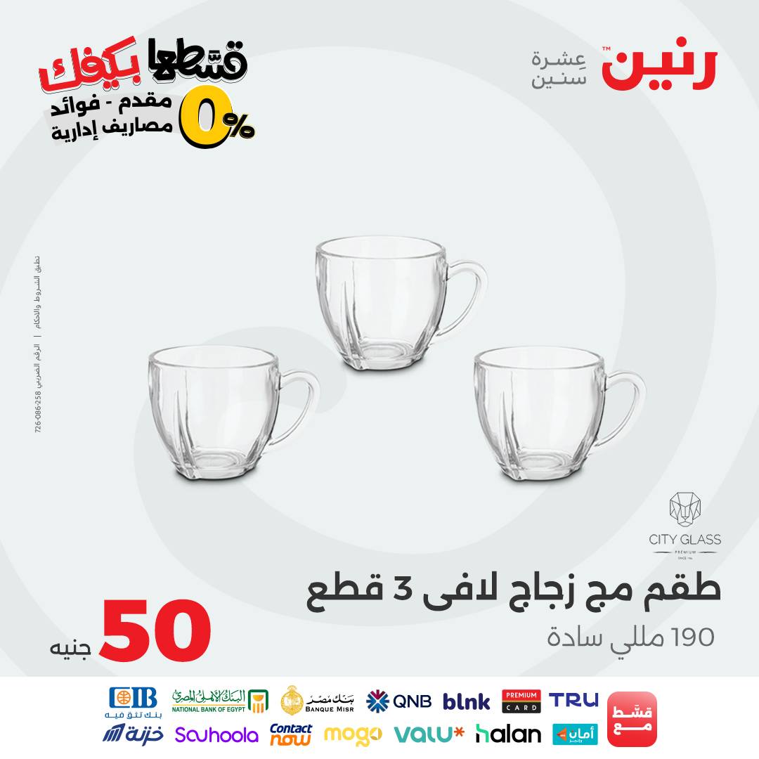 raneen offers from 20oct to 2oct 2025 عروض رنين من 20 أكتوبر حتى 2 أكتوبر 2025 صفحة رقم 11